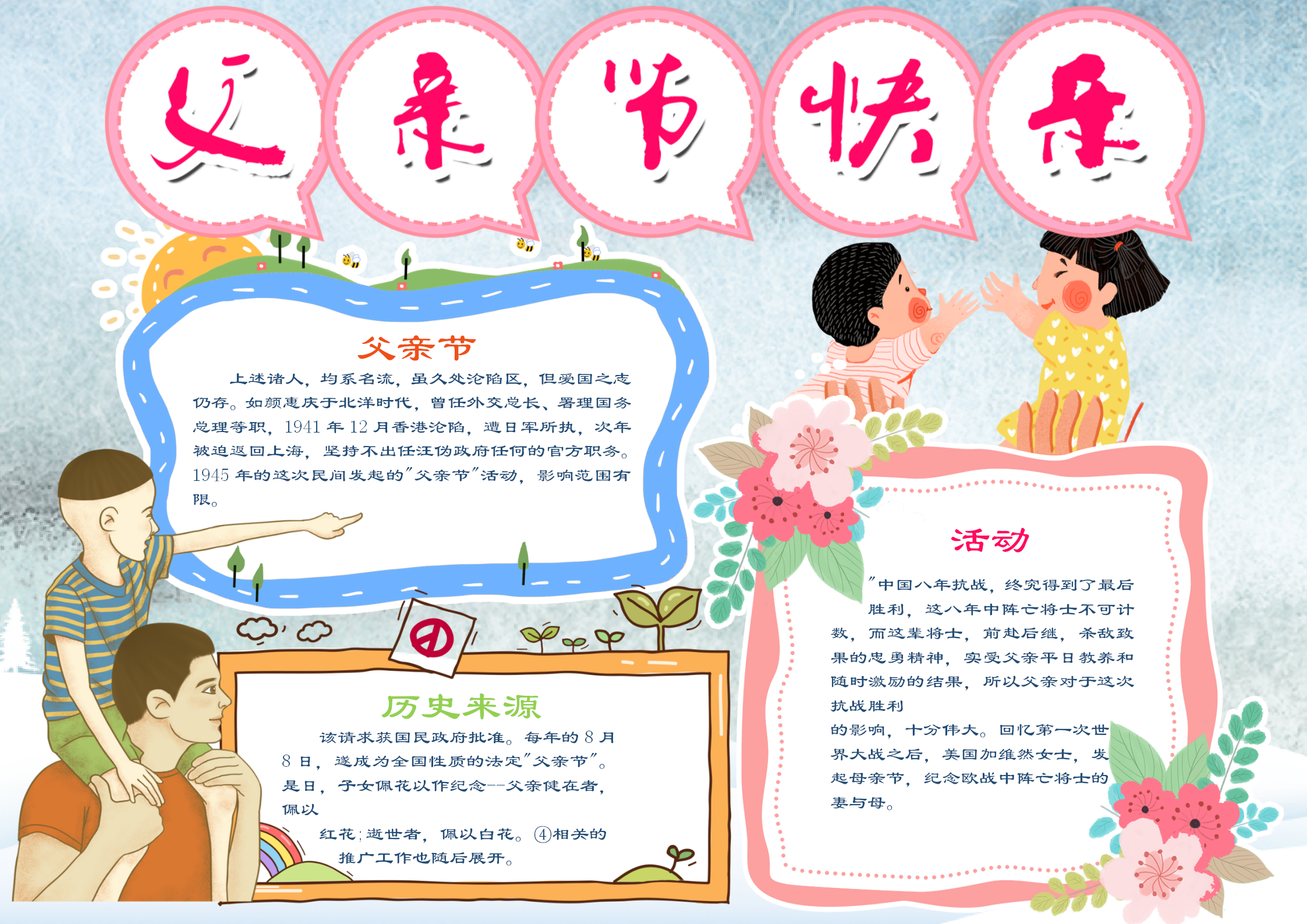 可愛(ài)父親節(jié)手抄報(bào)