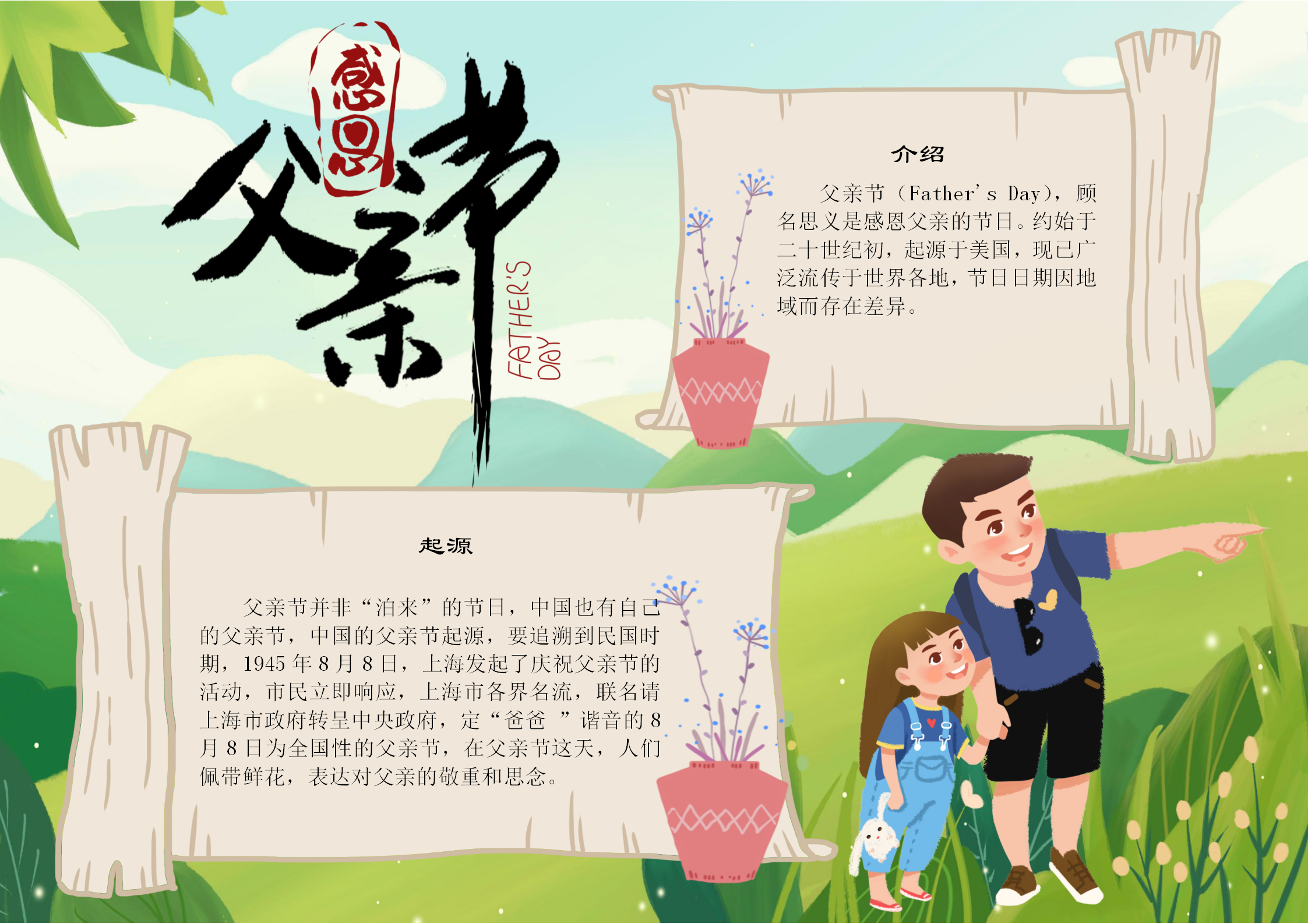 綠簡約父親節手抄報