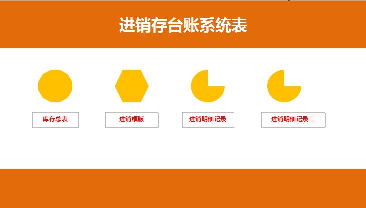 進(jìn)銷存系統(tǒng)臺賬