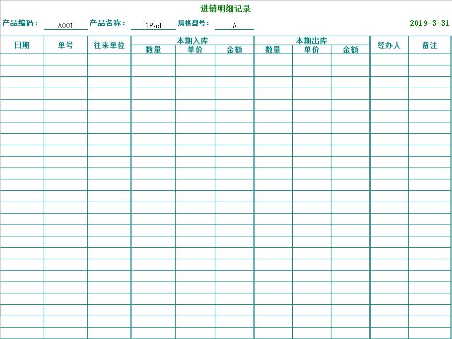 進(jìn)銷存系統(tǒng)臺賬-1