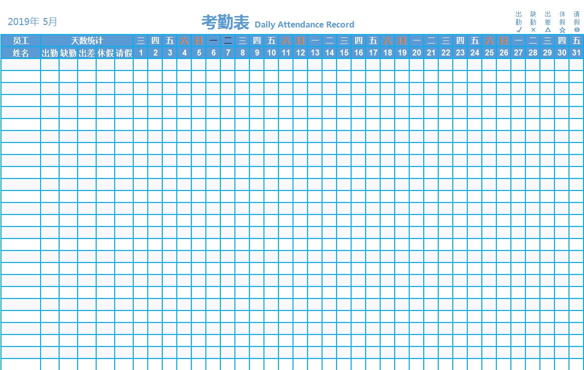 簡單實用考勤表管理系統(tǒng)excel表模板-1