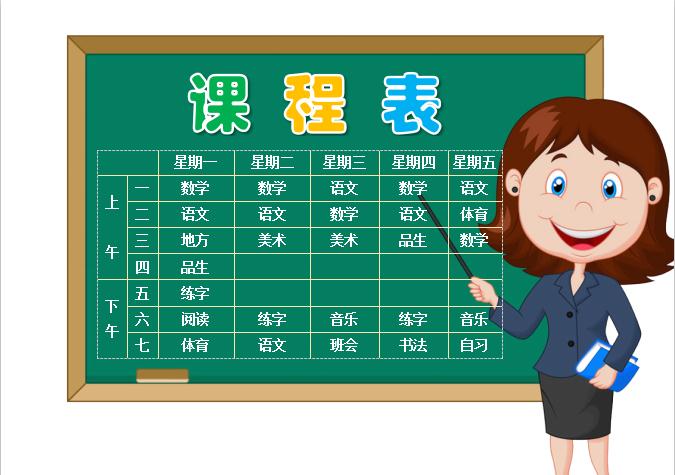 A4尺寸中小學(xué)生卡通課程表設(shè)計Word模板