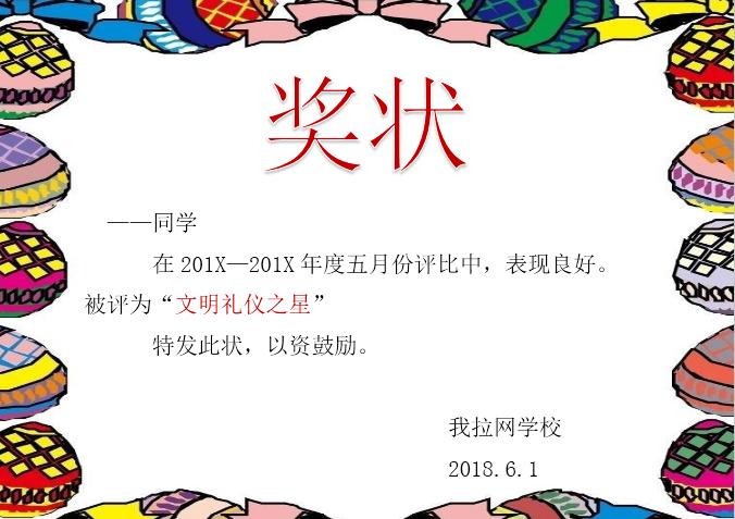 繪畫邊框小學(xué)生獎狀Word模板