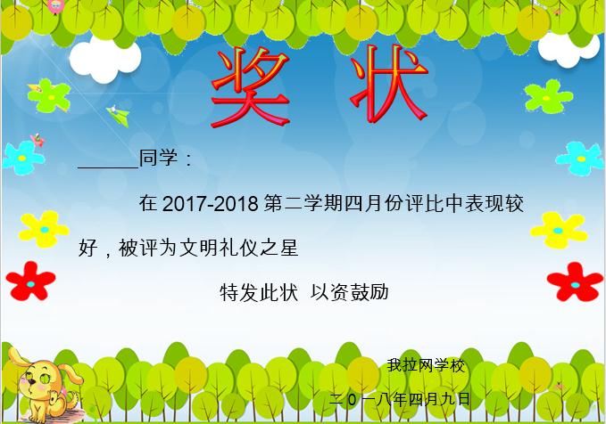 清新風(fēng)獎狀Word模板