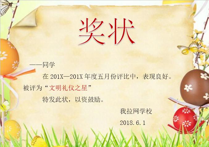 唯美青草獎(jiǎng)狀Word模板