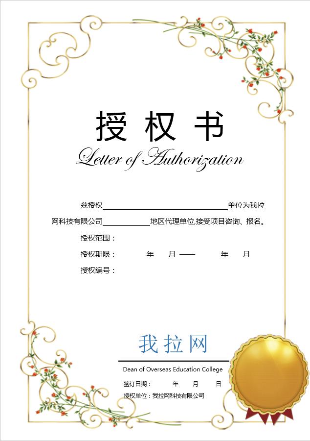 清新唯美授權(quán)書Word模板