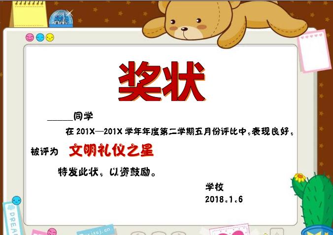 日歷風(fēng)獎狀Word模板