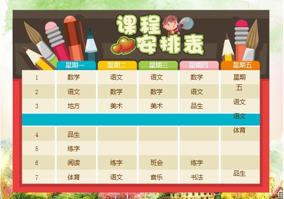 卡通簡約課程安排表word小報(bào)手抄報(bào)模板