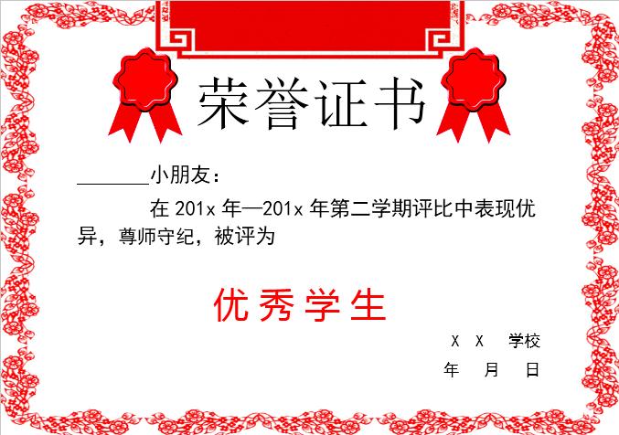 紅色花邊榮譽(yù)證書Word模板
