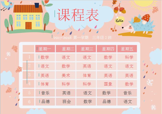 粉色可愛(ài)卡通課程表word小報(bào)手抄報(bào)模板