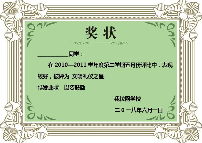 綠色精美獎(jiǎng)狀Word模板