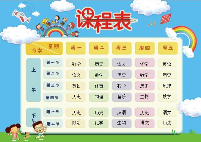 可愛藍(lán)天白云課程表word模板