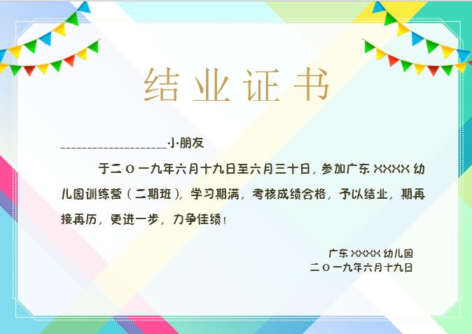 藍(lán)綠幼兒園畢業(yè)證書Word模板