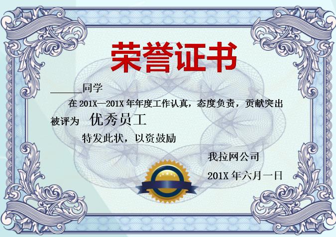 漸變優(yōu)秀員工榮譽證書Word模板