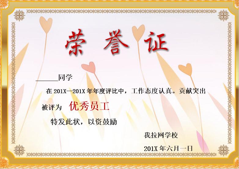 景金色框優(yōu)秀員工榮譽(yù)書(shū)Word模板