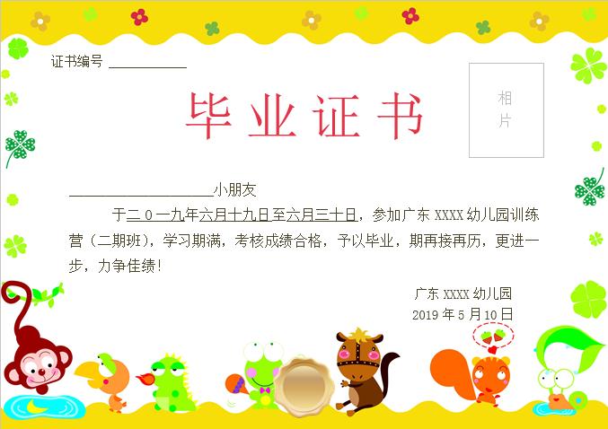 可愛動物幼兒園訓(xùn)練營畢業(yè)證書Word模板