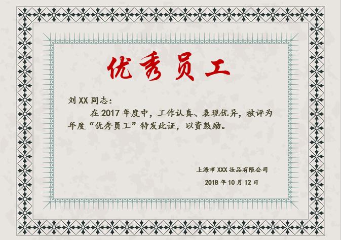 黑藍(lán)風(fēng)優(yōu)秀員工證書Word模板