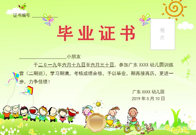 粉綠幼兒園畢業證書Word模板