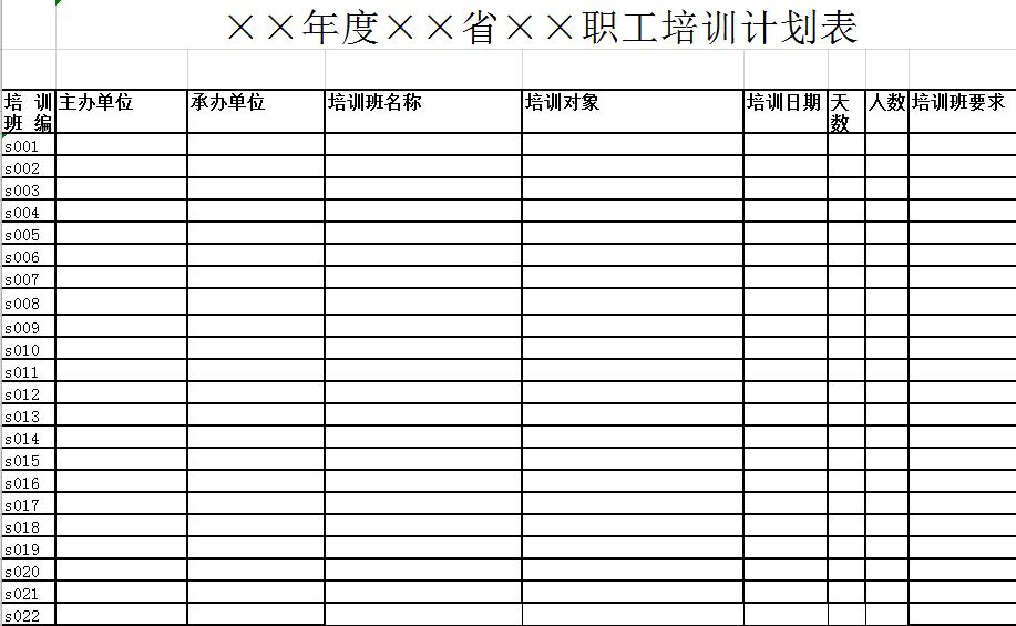 企業(yè)管理培訓(xùn)計劃表