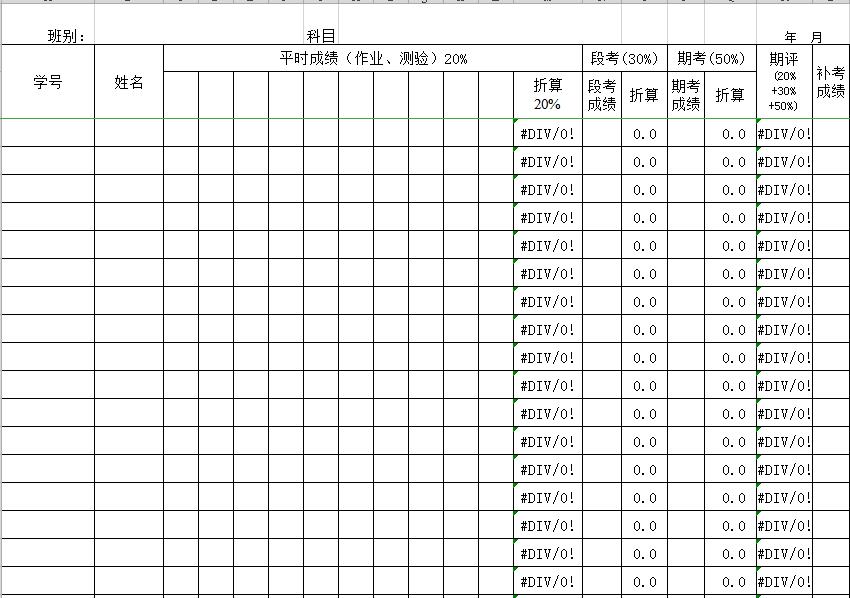 學生成績表（自動函數(shù)分析表）
