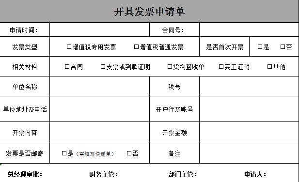 開具發(fā)票申請單excel表格模板