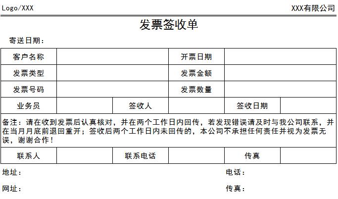 發(fā)票簽收單excel表格