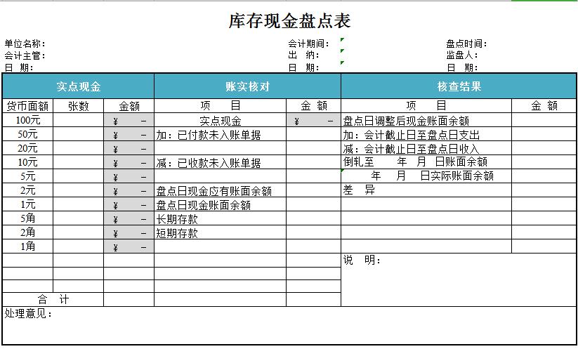 庫存盤點現(xiàn)金流量表模板