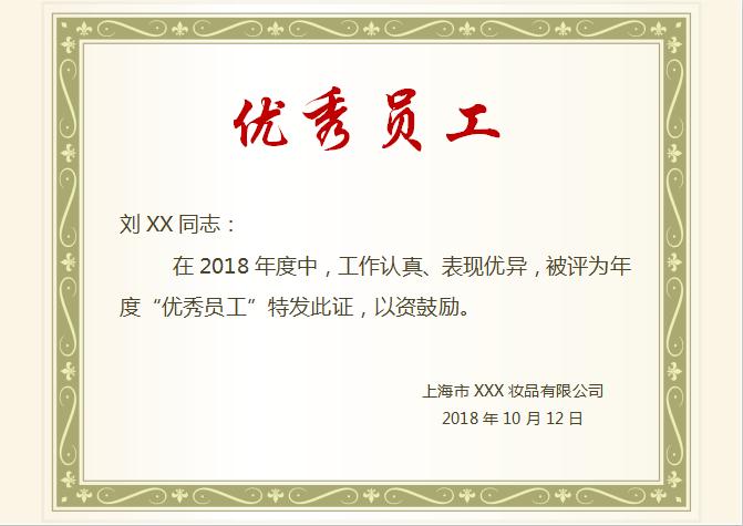 淺綠簡潔優(yōu)秀員工Word模板
