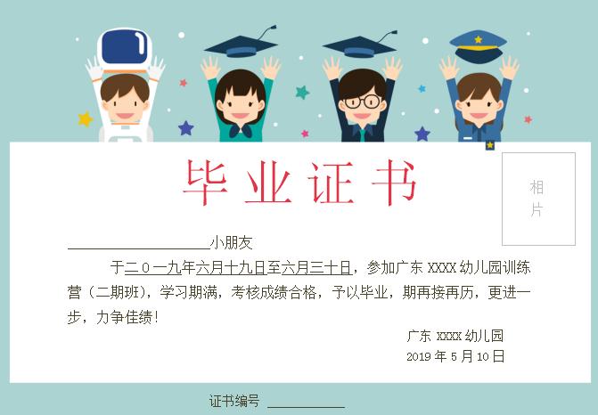 綠色卡通幼兒園訓練營畢業(yè)證書Word模板