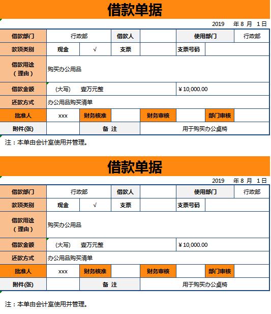 簡(jiǎn)約借款單據(jù)excel模板