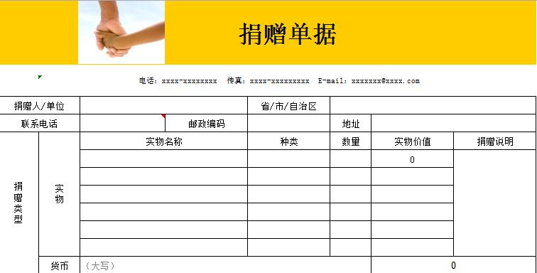 捐贈單據excel模板
