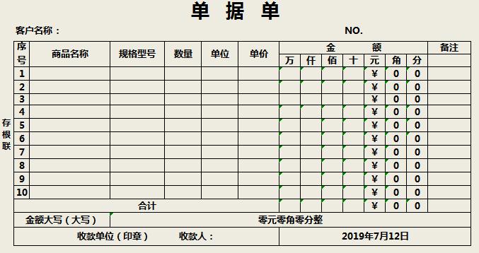 簡約單據(jù)單excel模板