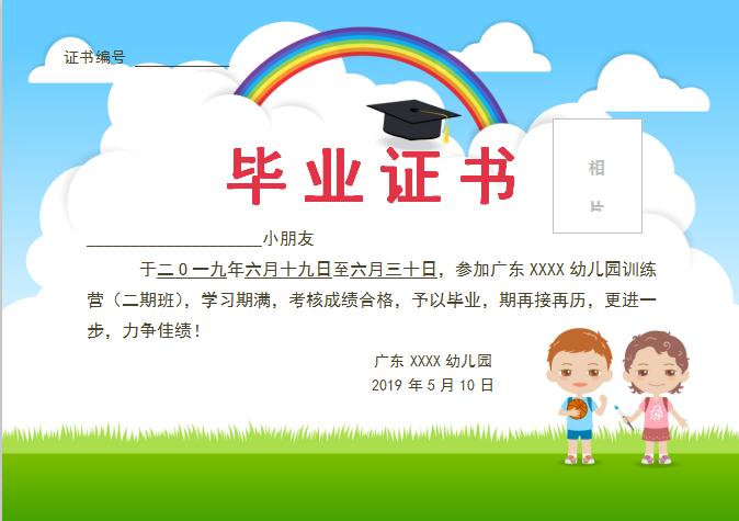 藍(lán)天白云幼兒園畢業(yè)證書Word模板