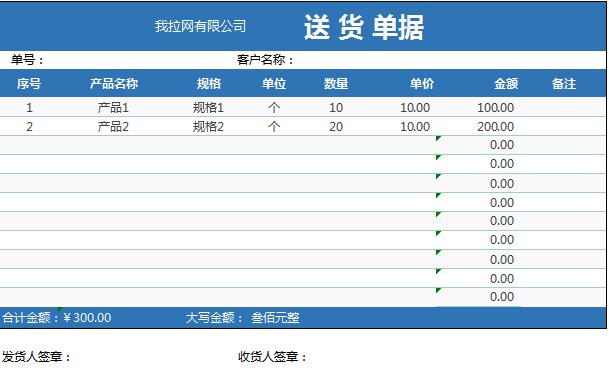 簡潔藍(lán)色送貨單據(jù)表格模板