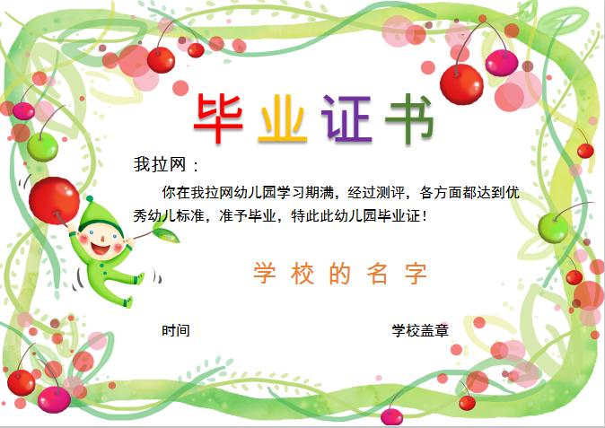 精美水果幼兒園畢業(yè)證書Word模板