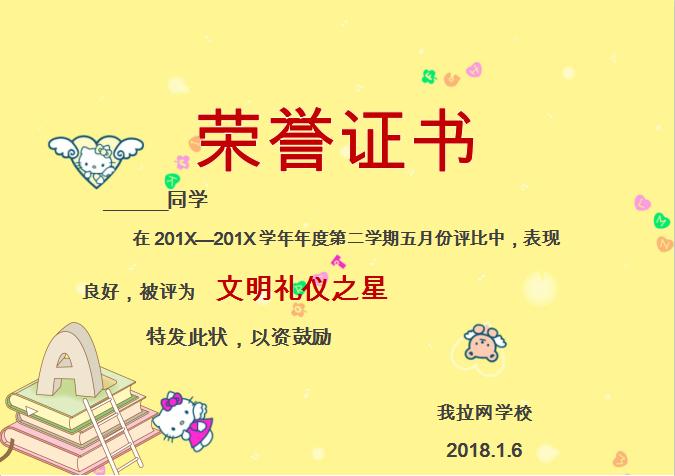 黃色可愛榮譽(yù)證書Word模板
