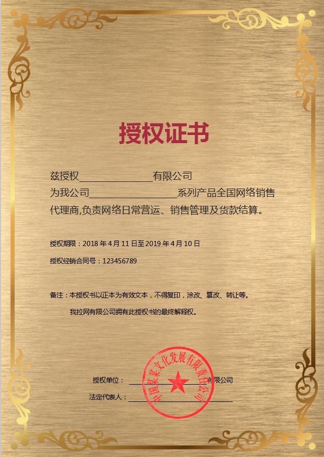 簡約金色大氣授權(quán)證書Word模板