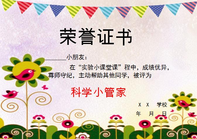 繪畫科學(xué)小管家榮譽證書Word模板