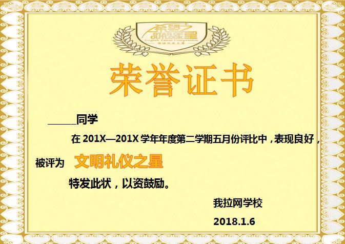 黃色簡約榮譽證書Word模板