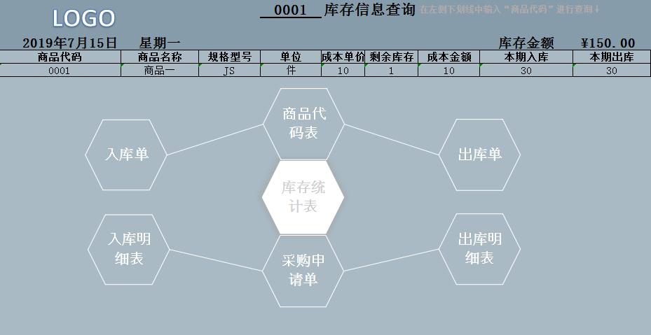 藍灰色進銷存管理系統(tǒng)Excel模板