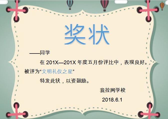 淺綠精美風(fēng)獎狀Word模板