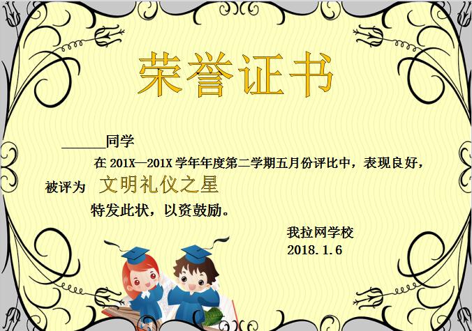 精美卡通榮譽(yù)證書(shū)Word模板
