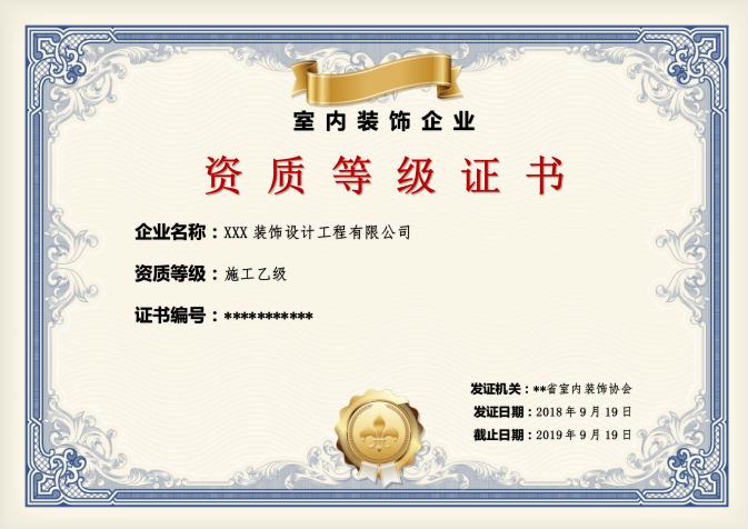 墨藍資質(zhì)等級證書Word模板