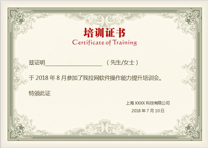 綠灰花紋框培訓證書Word模板