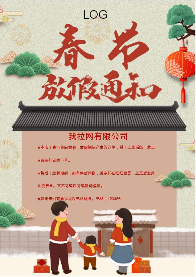 唯美春節(jié)放假通知Word模板