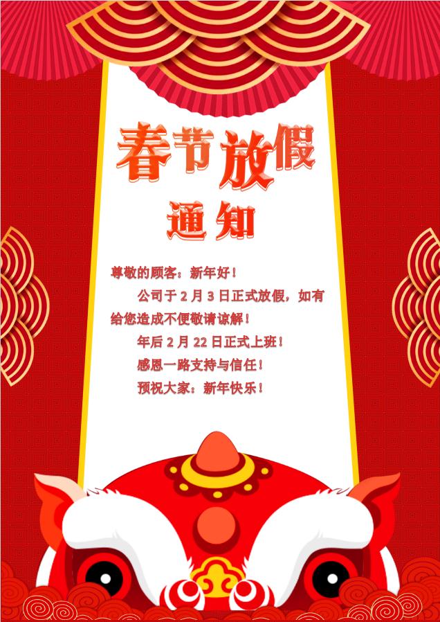 紅色喜慶通知海報(bào)Word模板