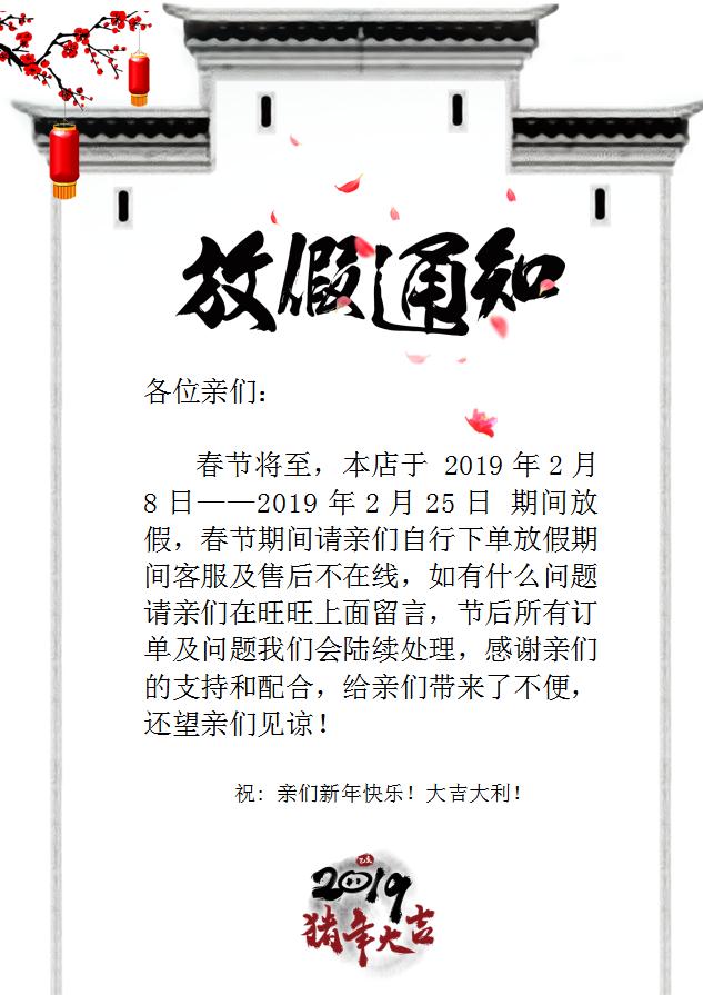 清新水墨風春節(jié)放假通知Word模板