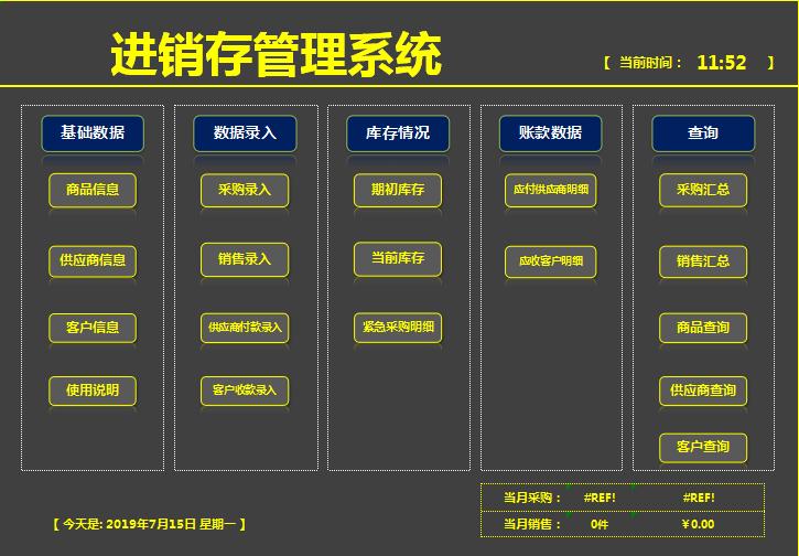 進(jìn)銷存管理系統(tǒng)表格