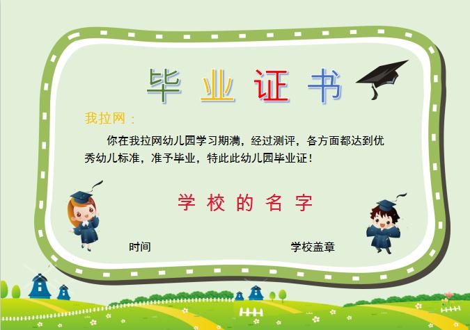淺綠精美幼兒園畢業(yè)證書Word模板