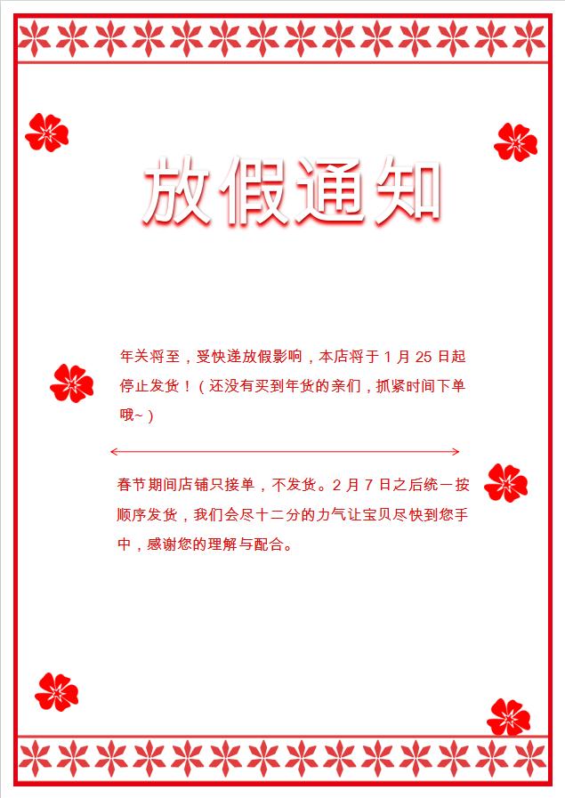 紅色簡約新年春節(jié)放假通知海報WORD模板